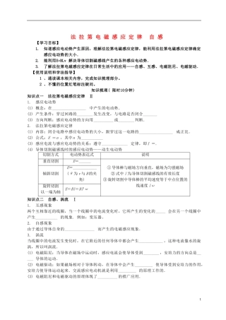 高考物理 法拉第电磁感应定律自感复习学案-人教版高三全册物理学案