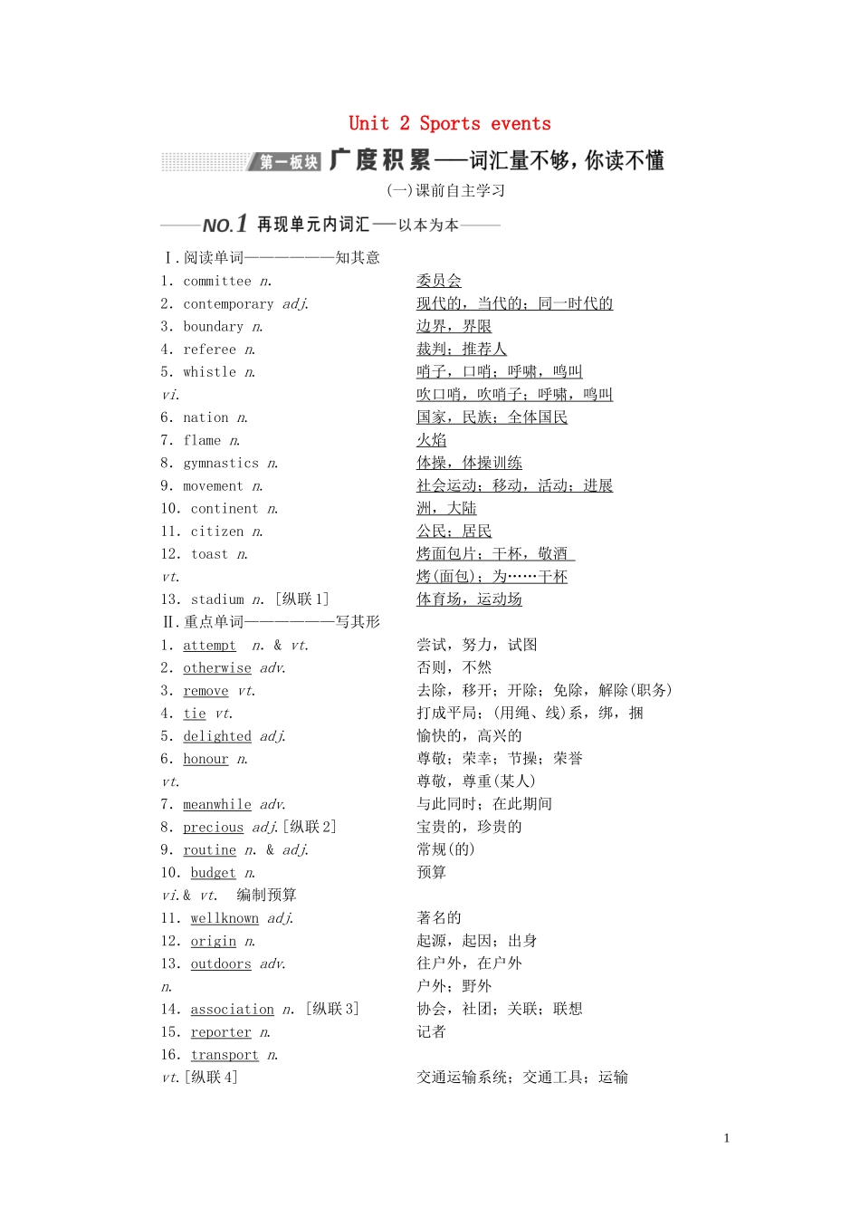 （全国版）高考英语一轮复习 Unit 2 Sports events学案（含解析）牛津译林版必修4-牛津版高三必修4英语学案_第1页