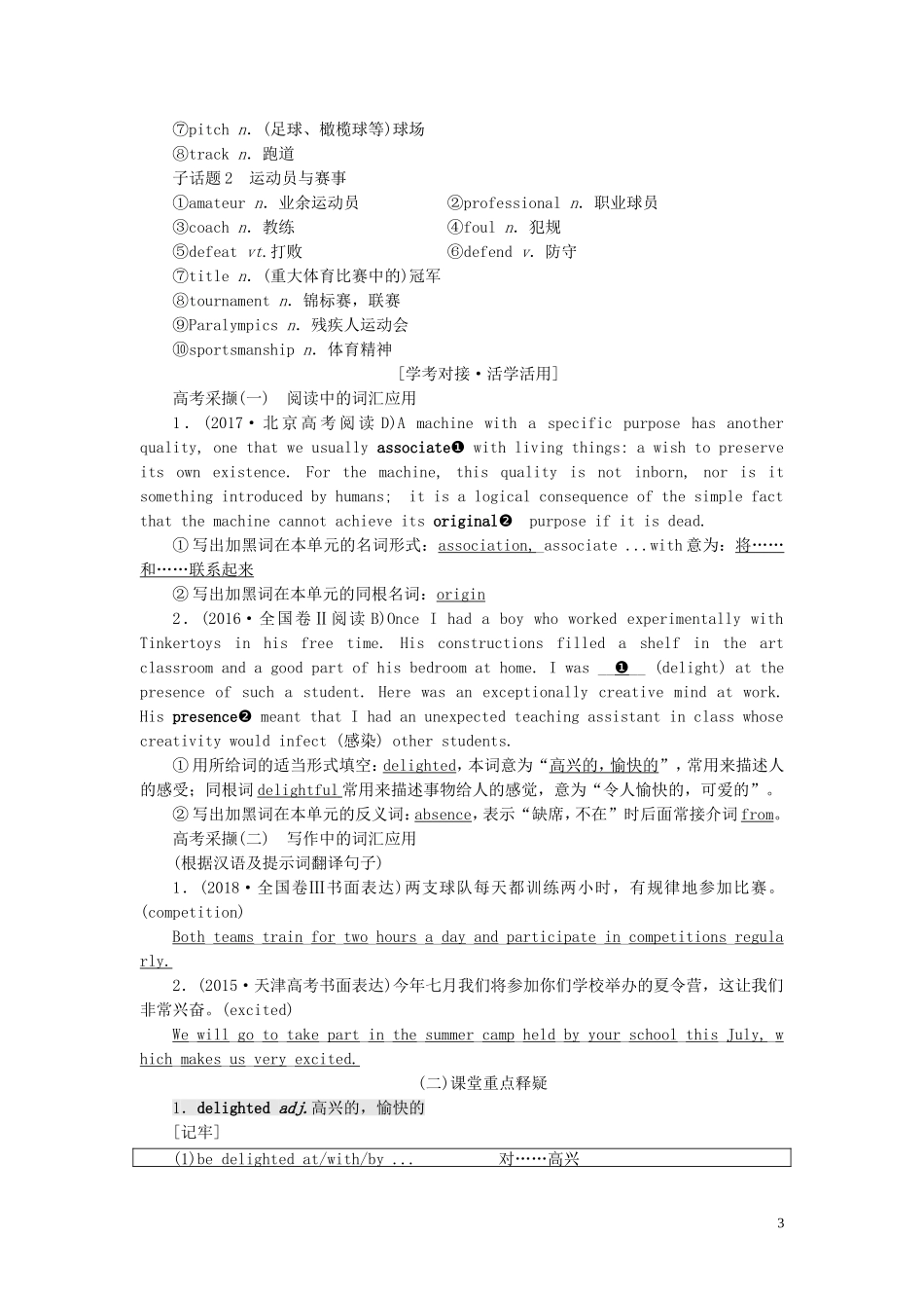 （全国版）高考英语一轮复习 Unit 2 Sports events学案（含解析）牛津译林版必修4-牛津版高三必修4英语学案_第3页