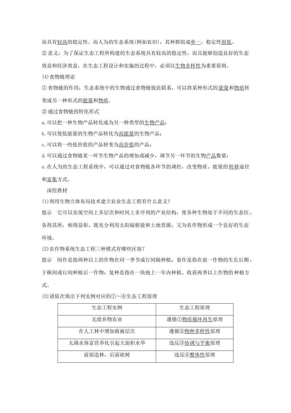 高考生物总复习 第31讲 生态工程与胚胎工程教案 北师大版选修3-北师大版高三选修3生物教案_第2页