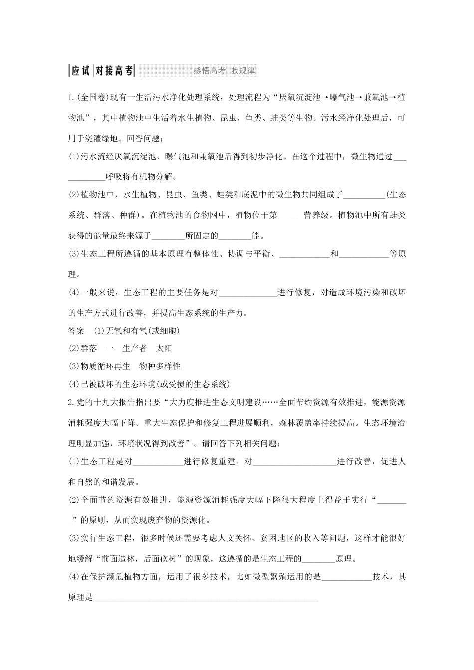 高考生物总复习 第31讲 生态工程与胚胎工程教案 北师大版选修3-北师大版高三选修3生物教案_第3页