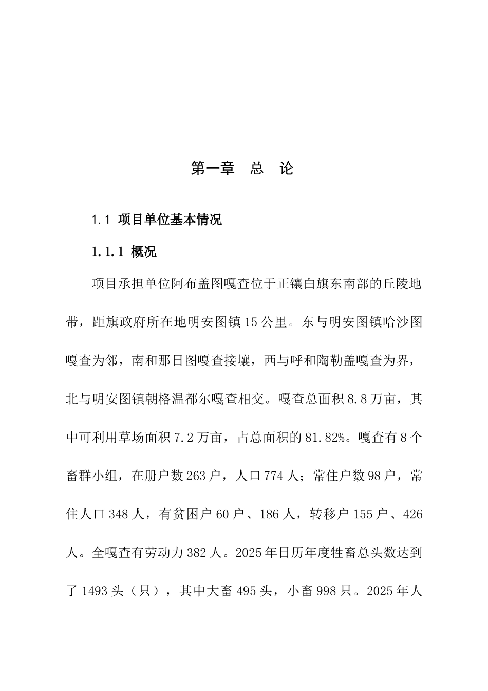 引进黑白花奶牛少数民族发展资金项目可研报告_第2页