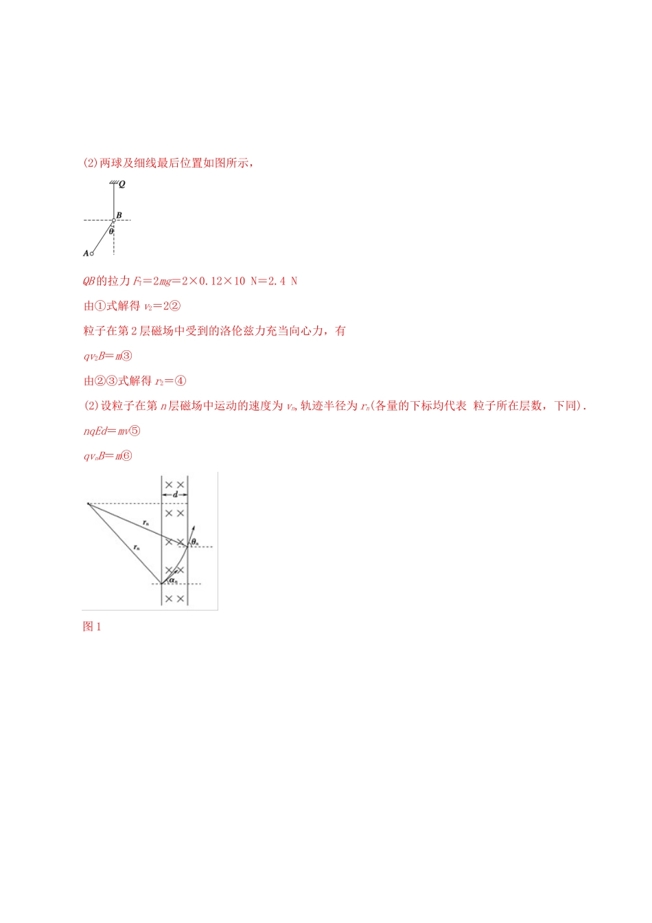 高考物理 考纲解读与热点难点突破 专题05 功能关系在电磁学中的应用教学案-人教版高三全册物理教学案_第3页