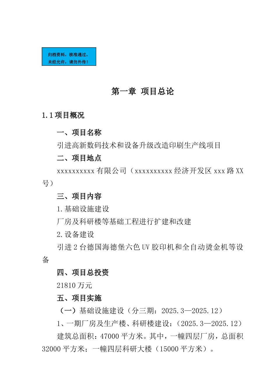 引进高新数码技术和设备升级改造印刷生产线项目建设项目可行性研究报告_第2页