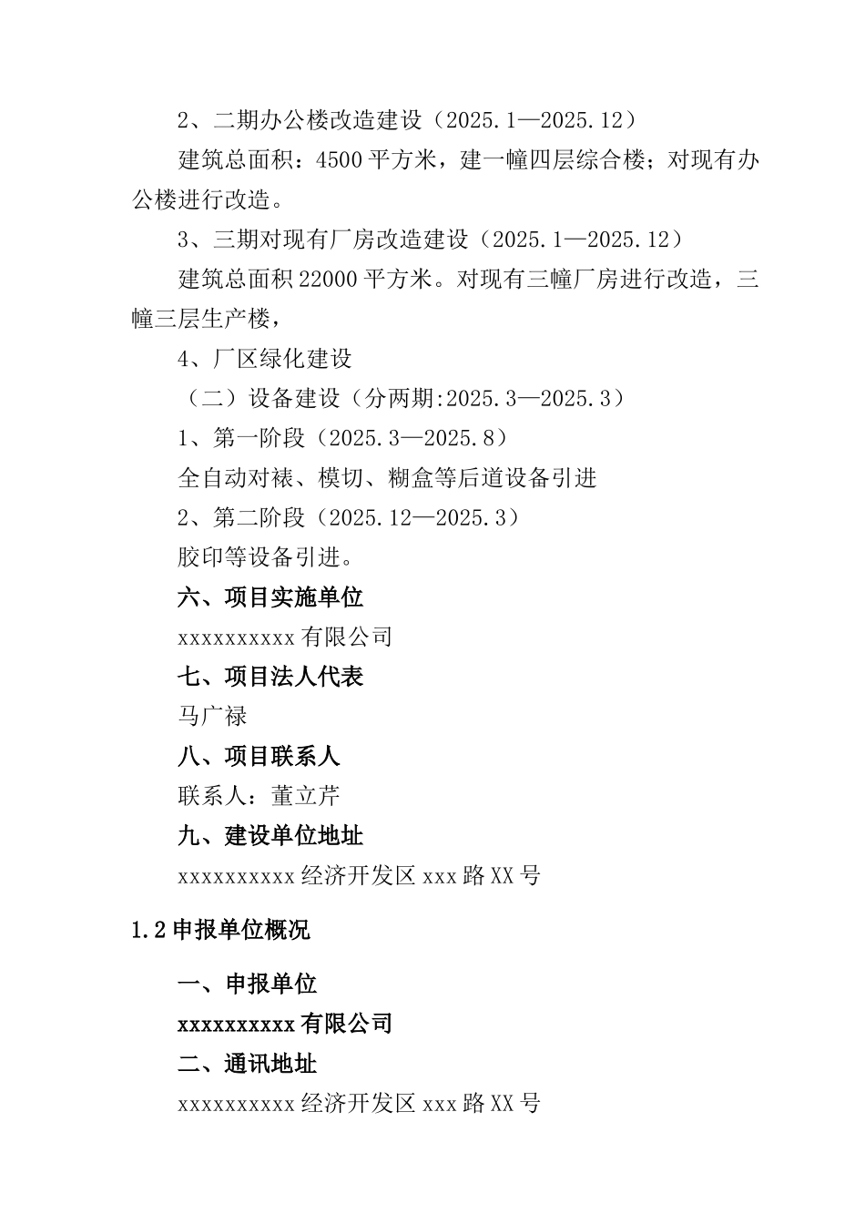 引进高新数码技术和设备升级改造印刷生产线项目建设项目可行性研究报告_第3页