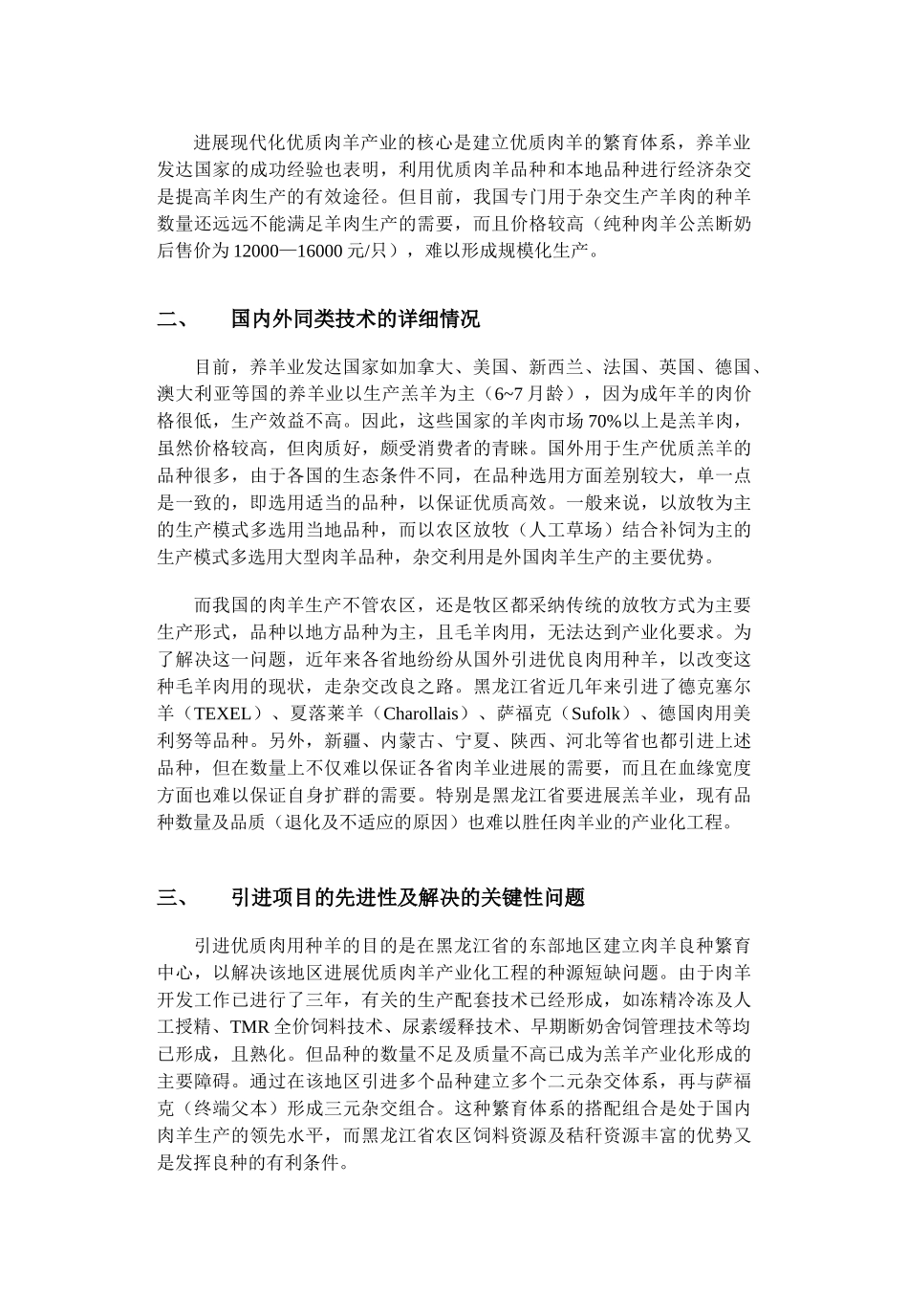 引进国际先进农业科学技术项目可行性研究报告_第2页