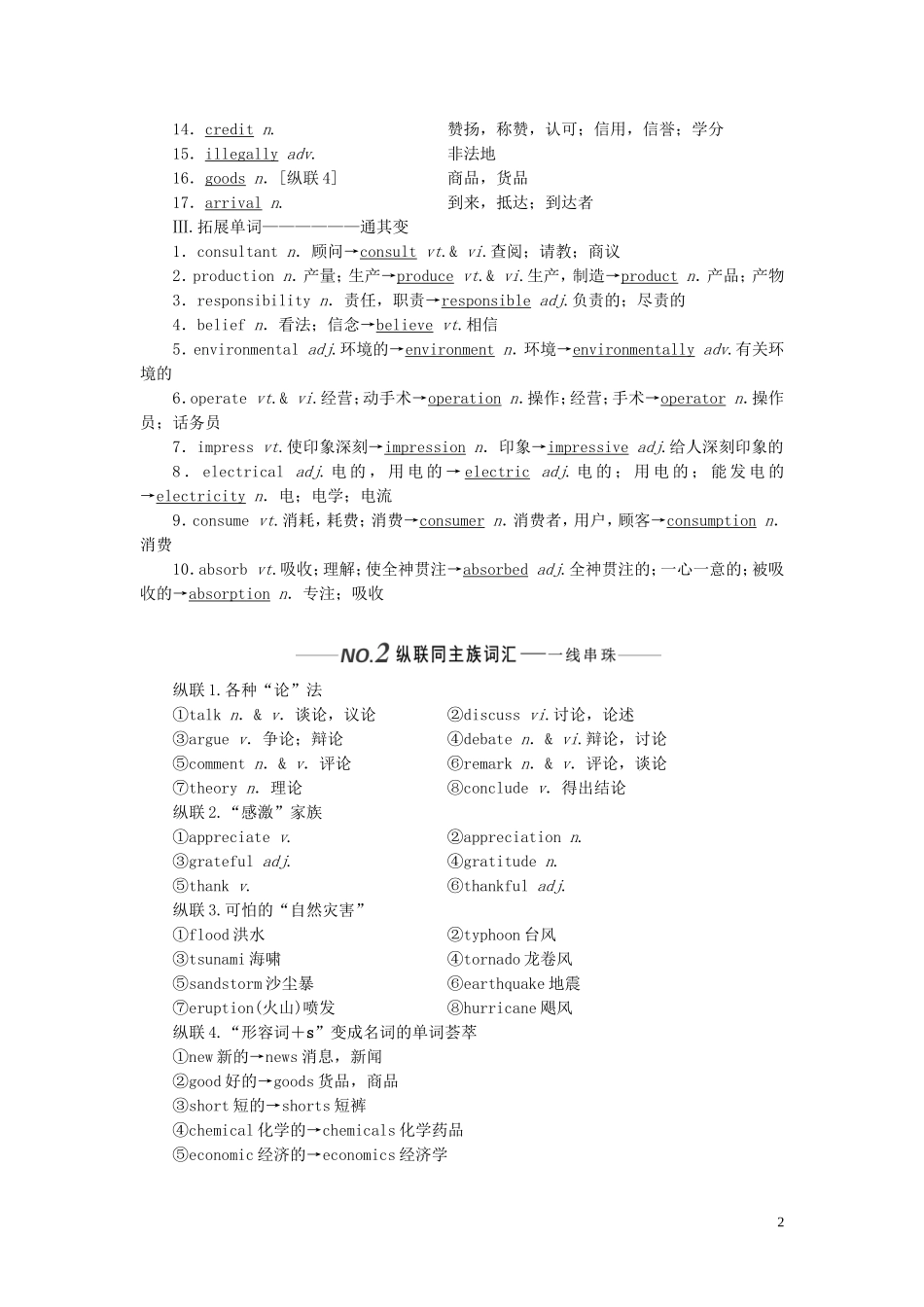 （全国版）高考英语一轮复习 Unit 2 The environment学案（含解析）牛津译林版必修5-牛津版高三必修5英语学案_第2页