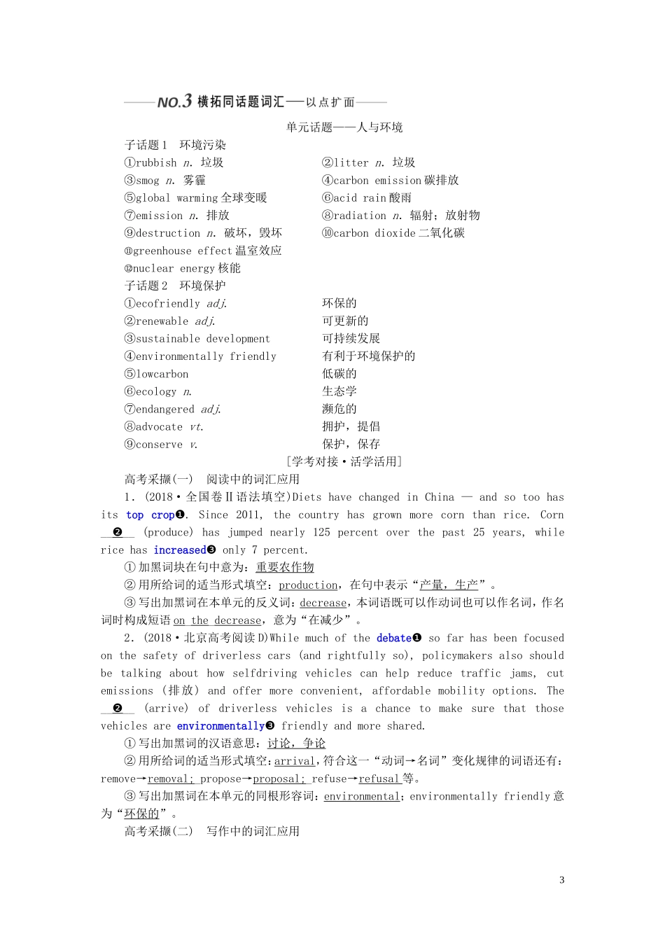 （全国版）高考英语一轮复习 Unit 2 The environment学案（含解析）牛津译林版必修5-牛津版高三必修5英语学案_第3页