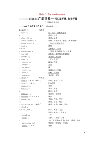 （全国版）高考英语一轮复习 Unit 2 The environment学案（含解析）牛津译林版必修5-牛津版高三必修5英语学案