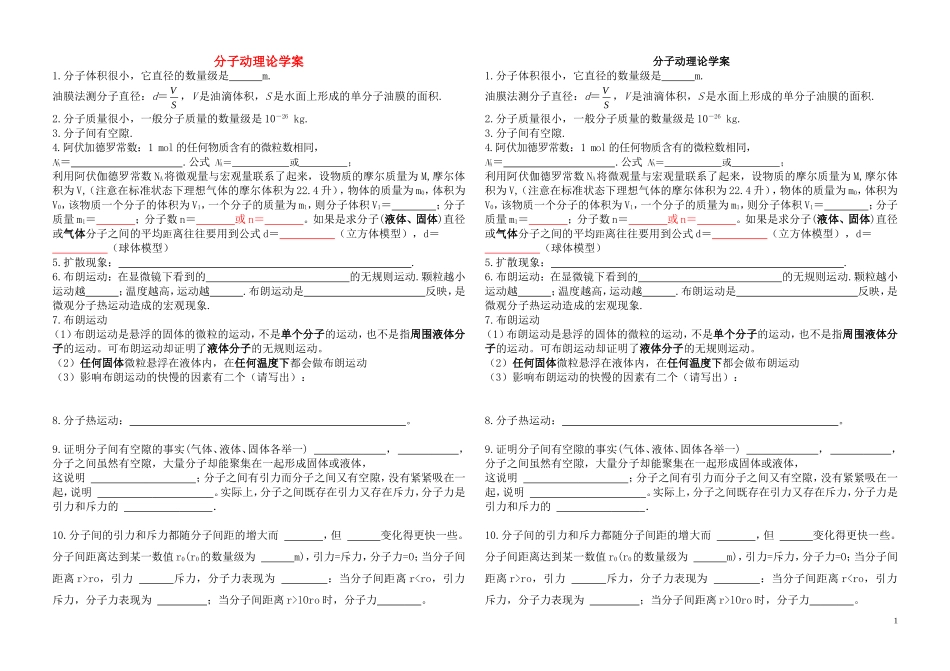 高考物理 分子动理论学案_第1页