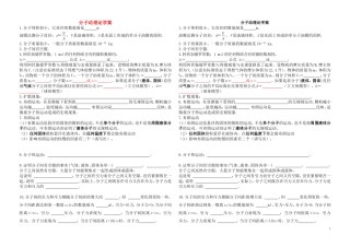 高考物理 分子动理论学案