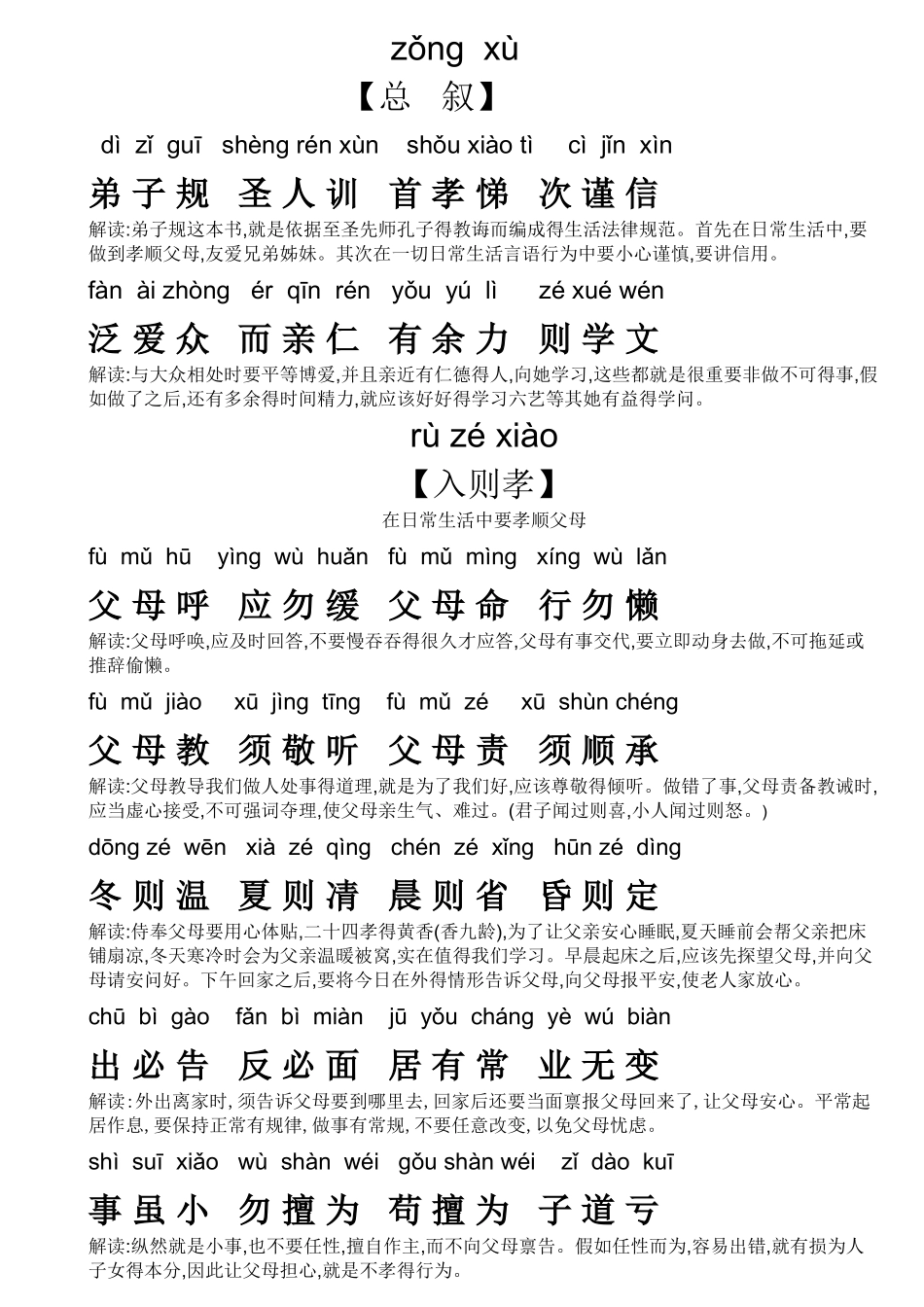 弟子规带拼音_第1页