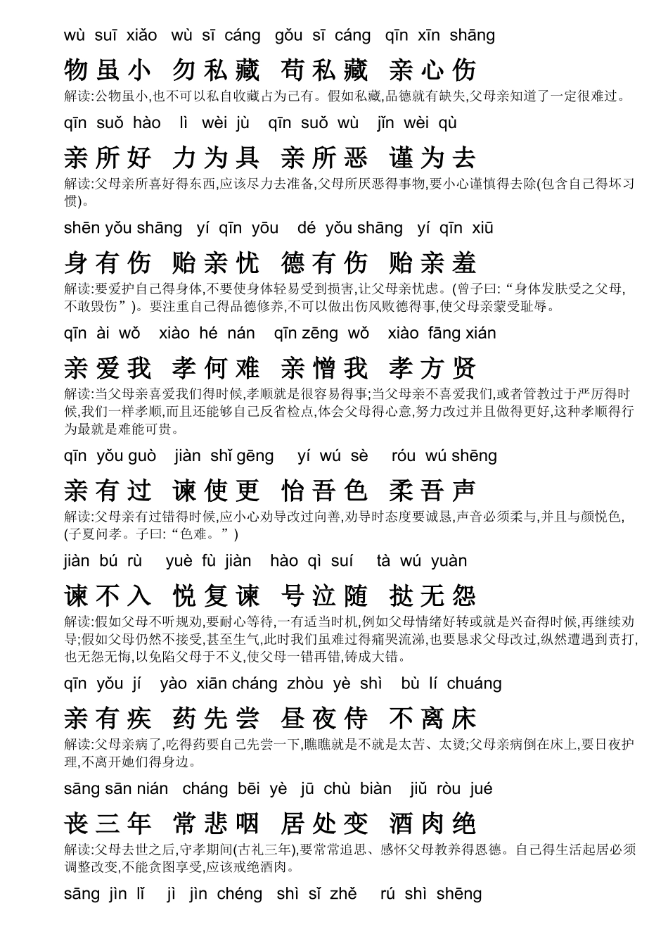 弟子规带拼音_第2页