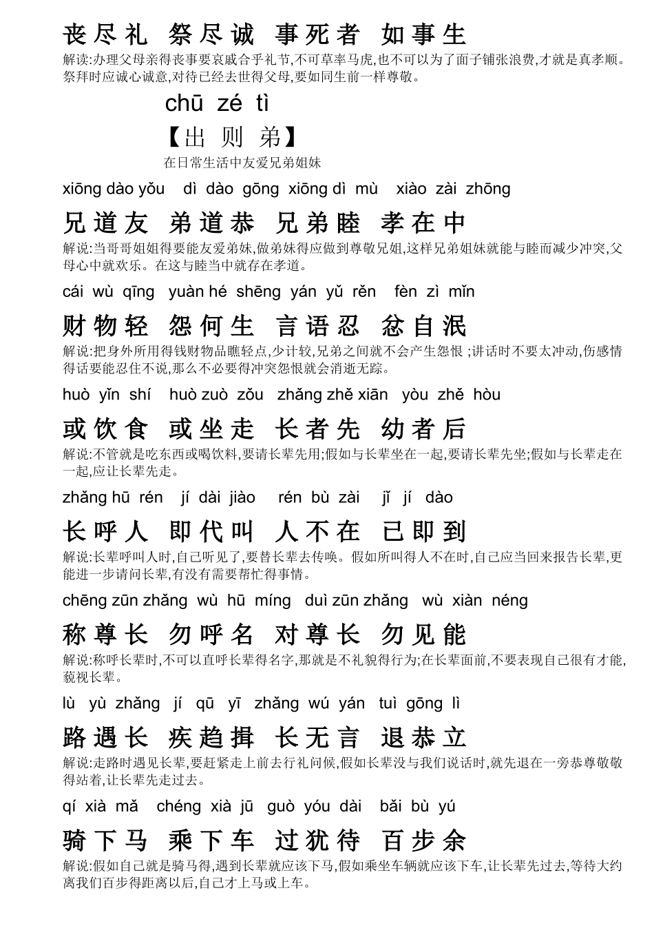 弟子规带拼音_第3页