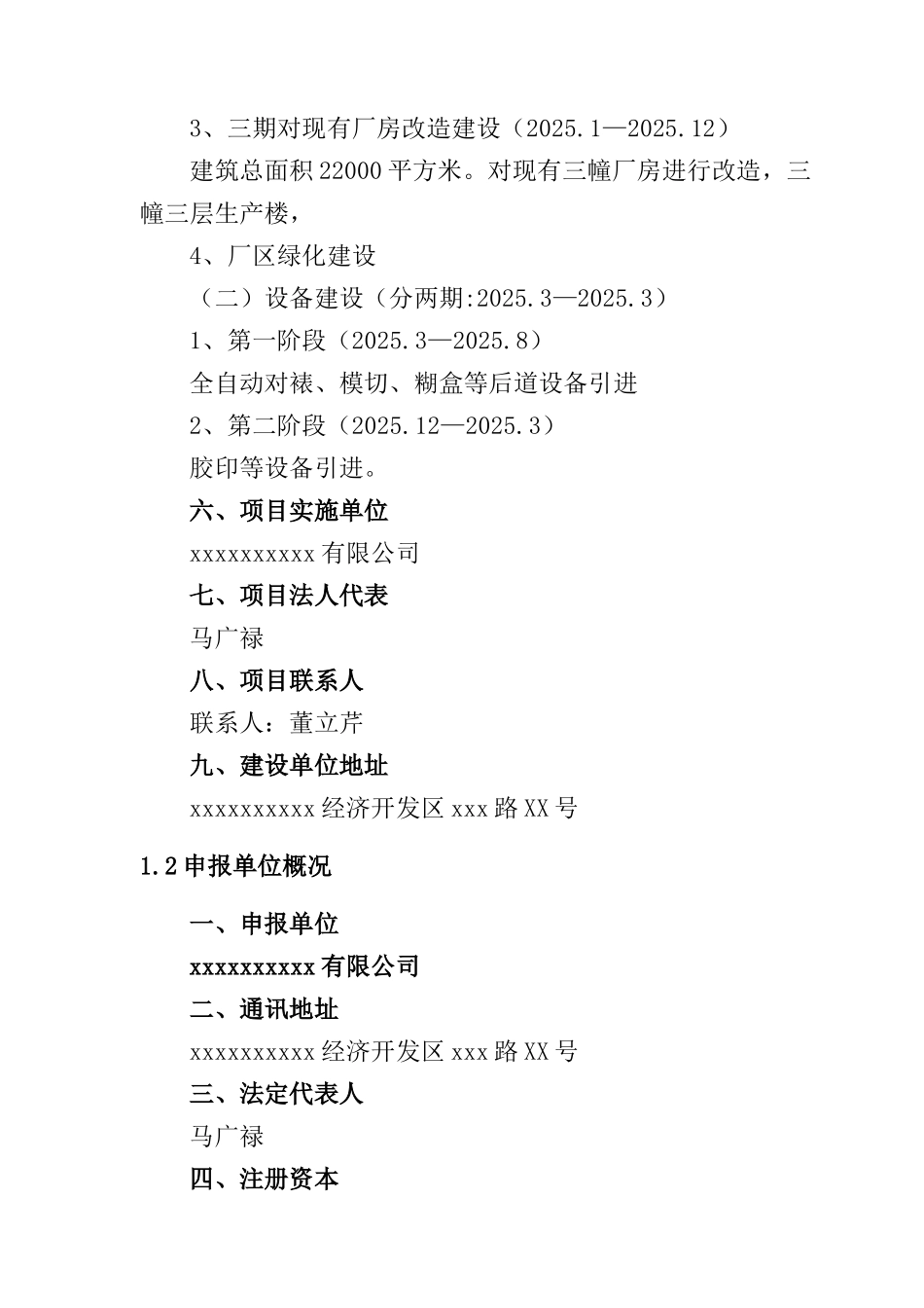 引进高新数码技术和设备升级改x造印刷生产线项目可行性研究报告_第3页