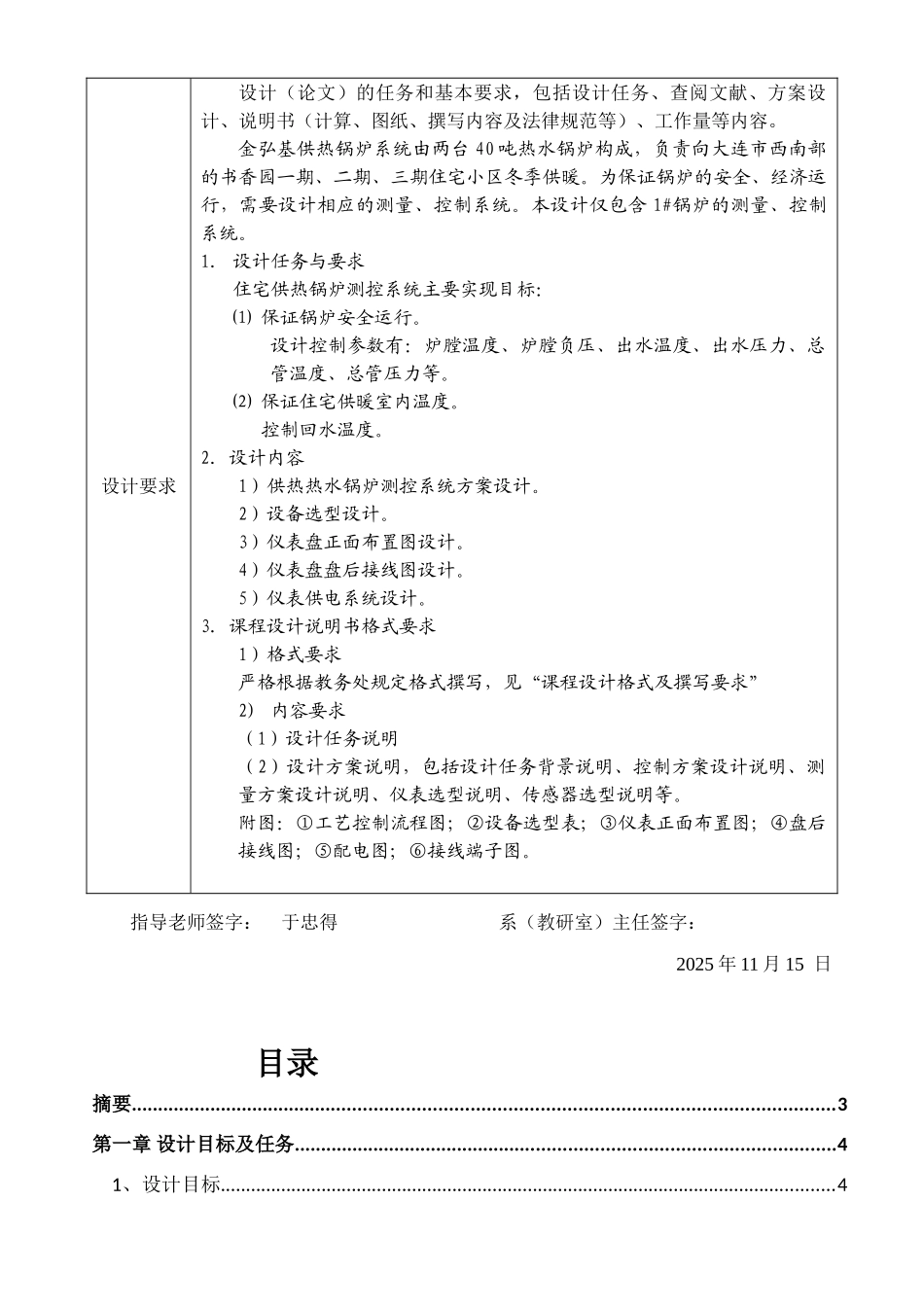 弘金基供热锅炉测控系统设计--大学毕设论文_第2页