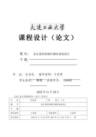 弘金基供热锅炉测控系统设计--大学毕设论文