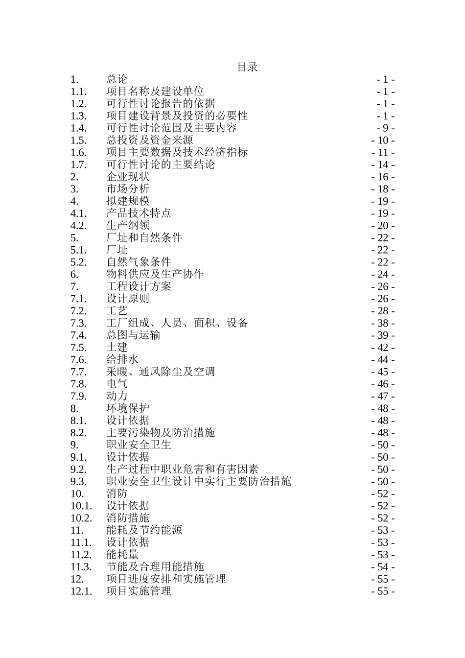引进技术建设300台年2.5MW风力发电机组及扩建500套年塔筒、500台年齿轮箱制造项目可行性研究报告_第2页