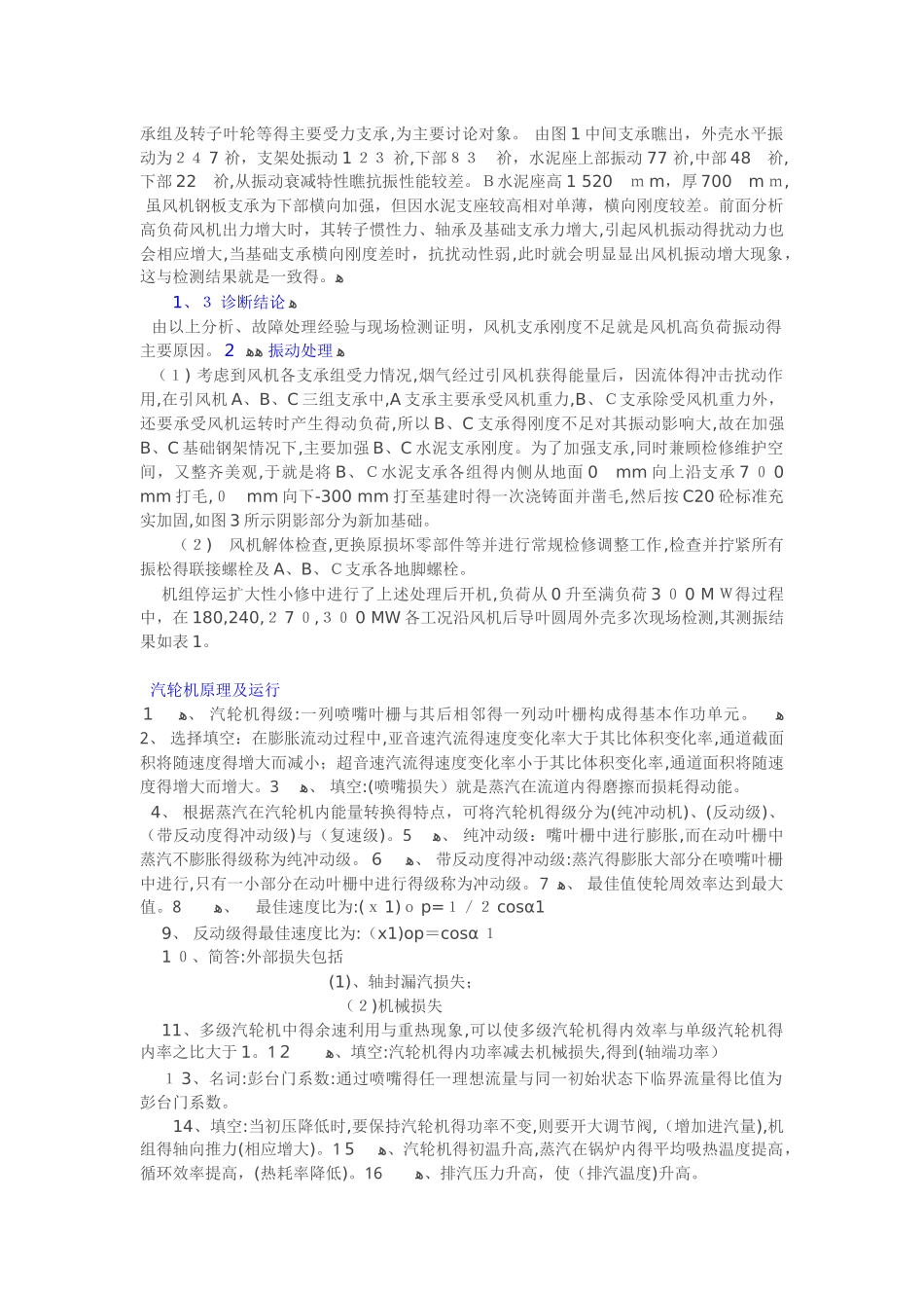 引风机振动增大原因的诊断与处理_第2页