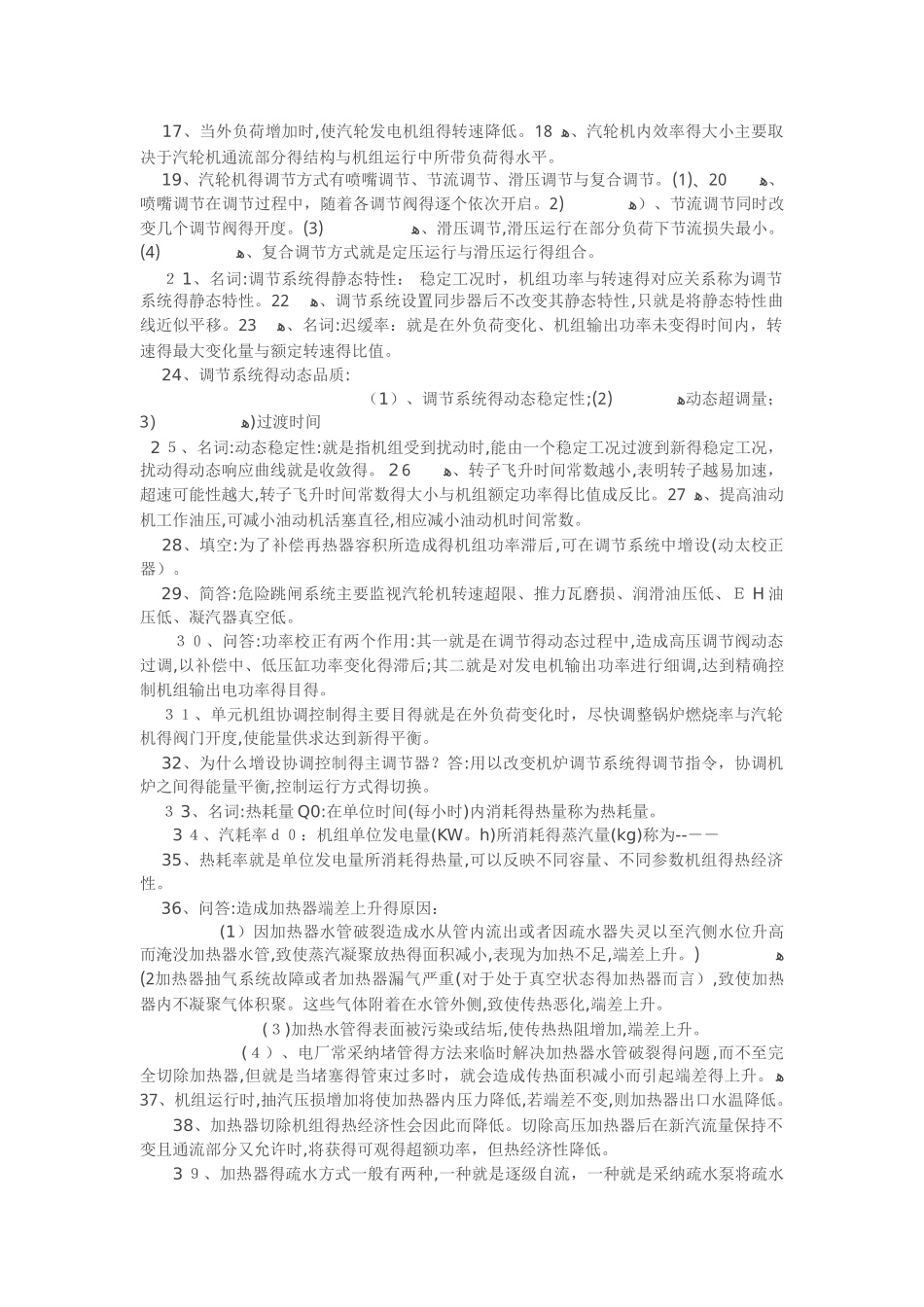 引风机振动增大原因的诊断与处理_第3页