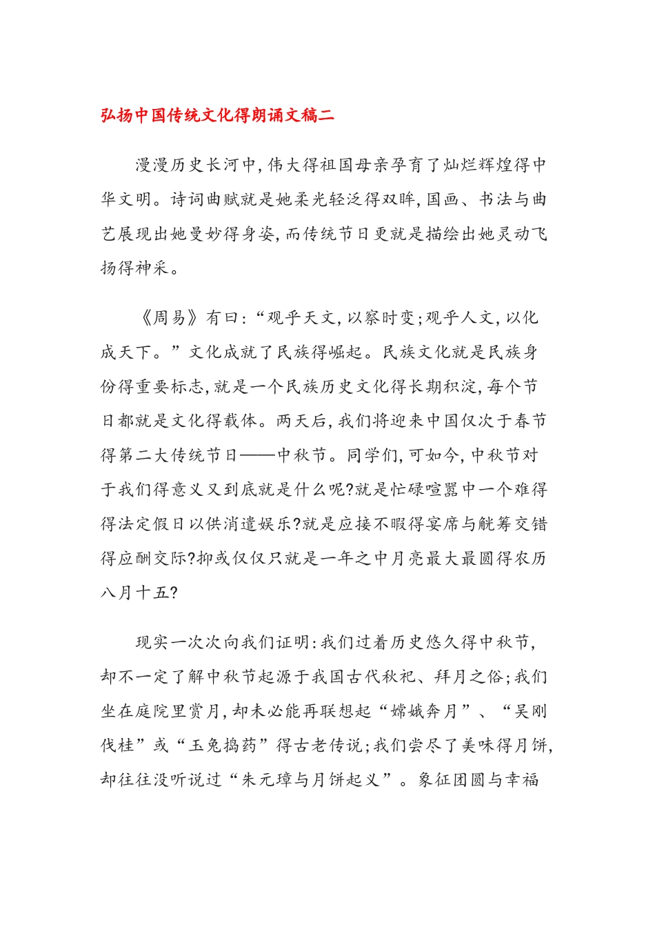 弘扬中国传统文化的朗诵文稿二_第1页