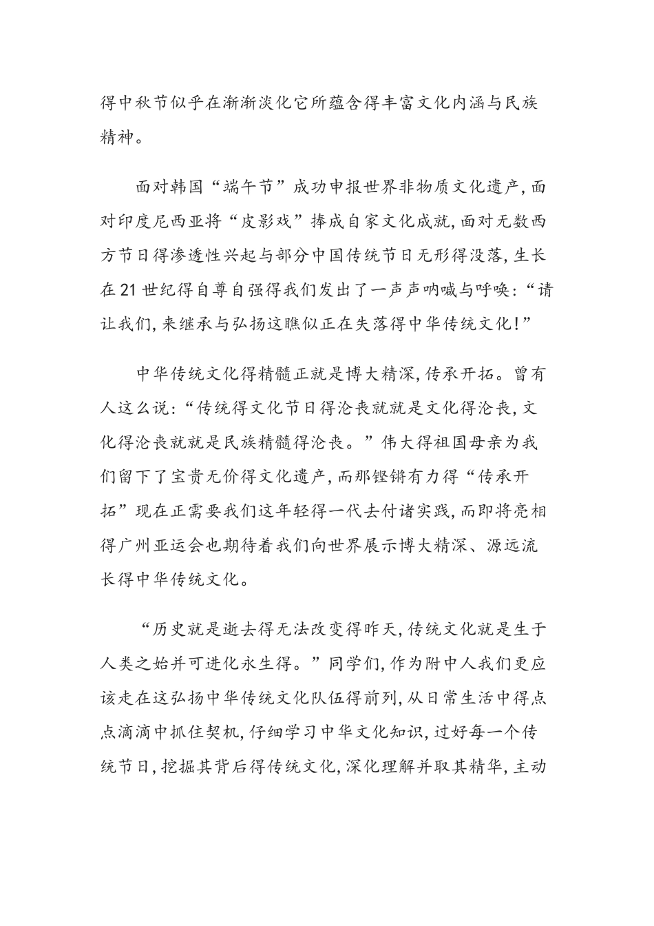 弘扬中国传统文化的朗诵文稿二_第2页