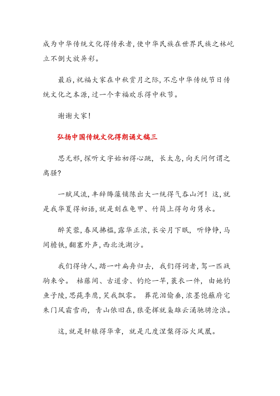 弘扬中国传统文化的朗诵文稿二_第3页