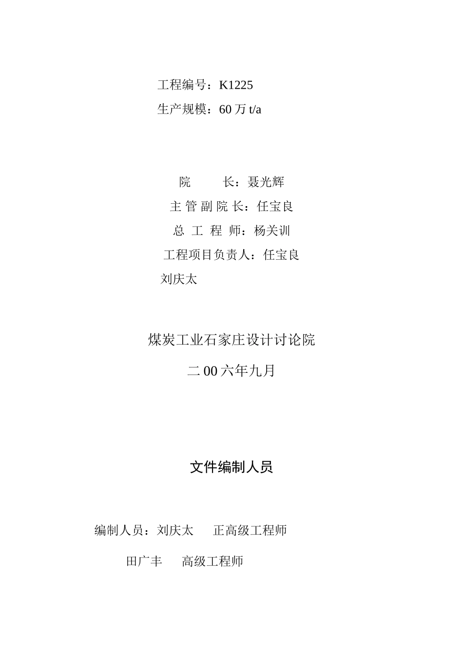 张北两面井王牛滩褐煤化工原料基地王牛滩煤矿可行性研究报告_第3页