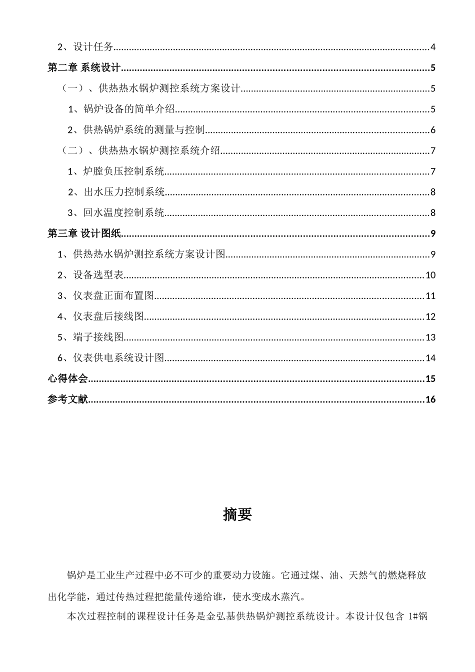 弘金基供热锅炉测控系统设计大学论文_第3页