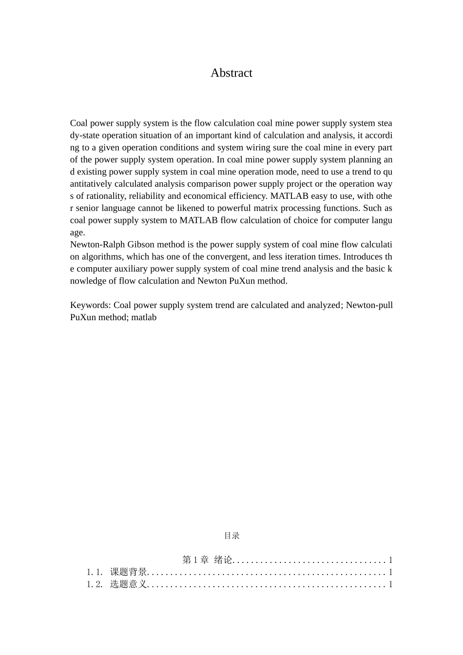 张东雨毕业论文_第2页