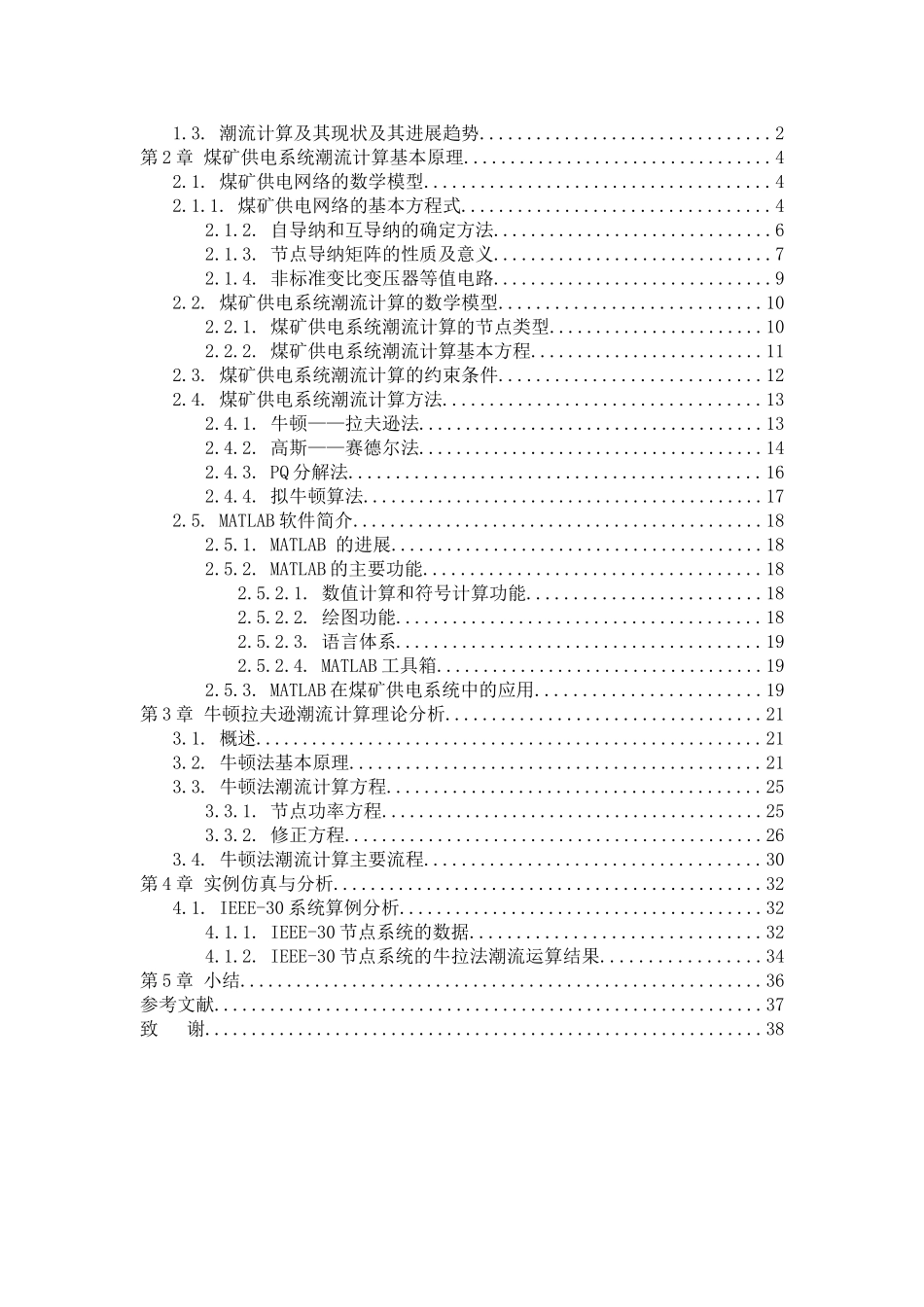 张东雨毕业论文_第3页