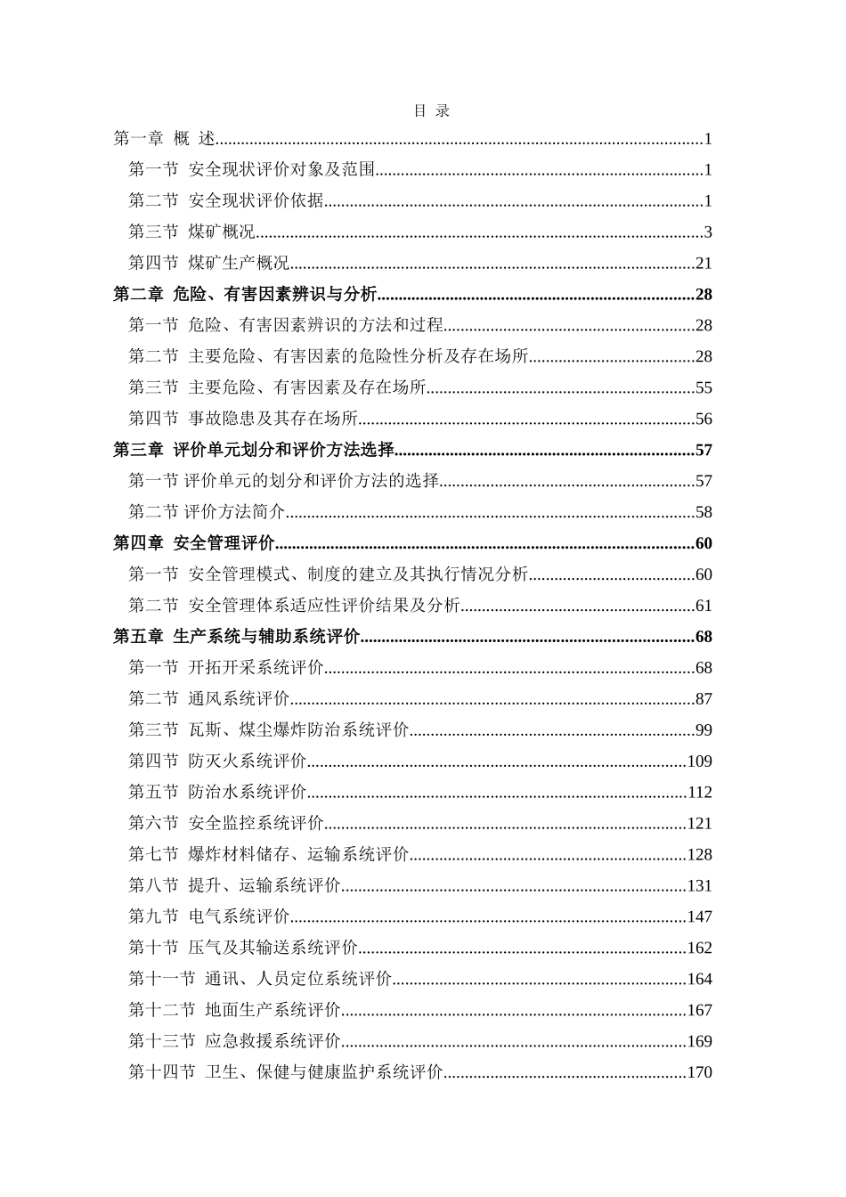 张双楼煤矿安全评价报告_第3页