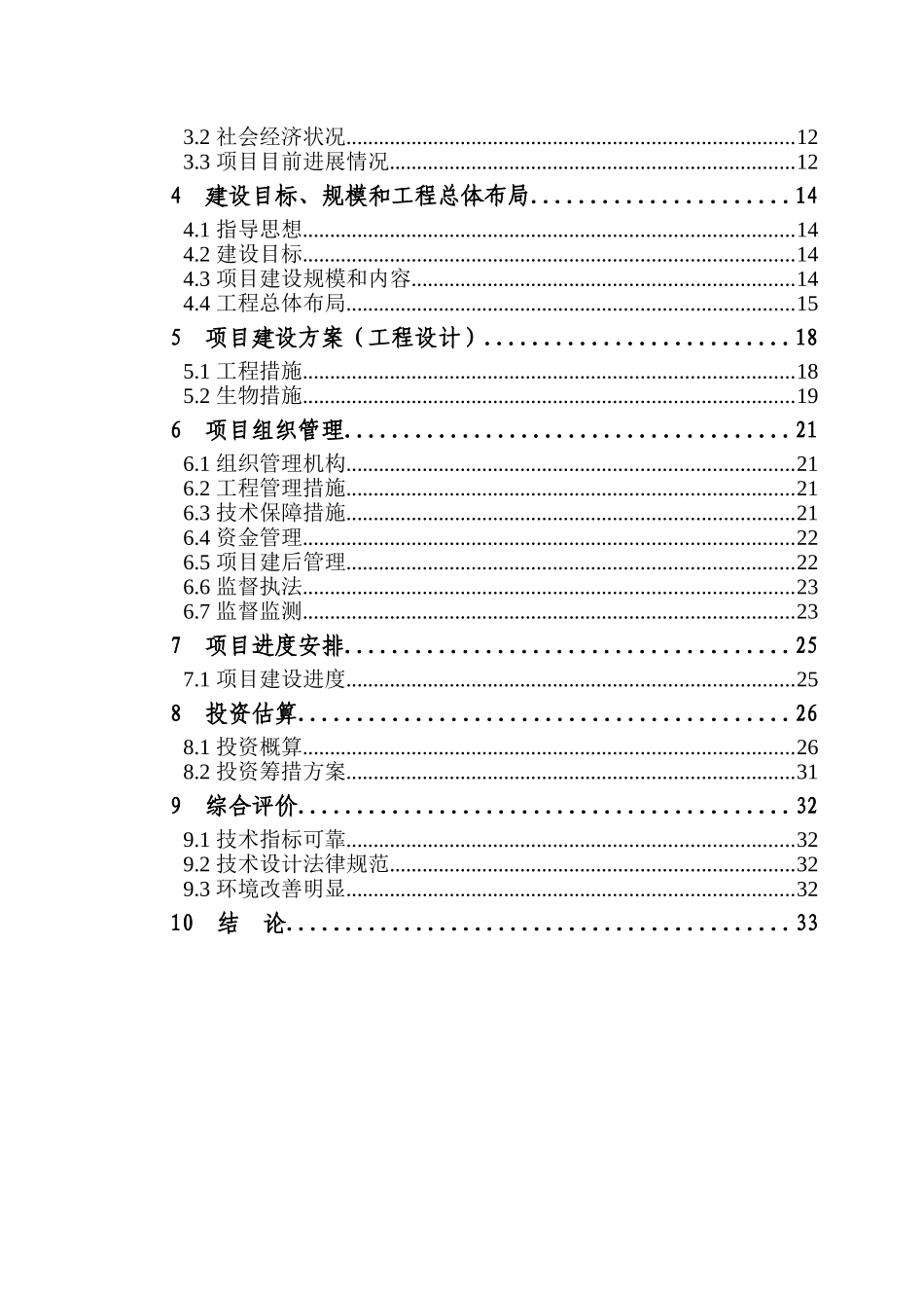 张家口市黑龙山林场黑龙山国家森林公园基础设施建设项目可行性研究报告_第3页