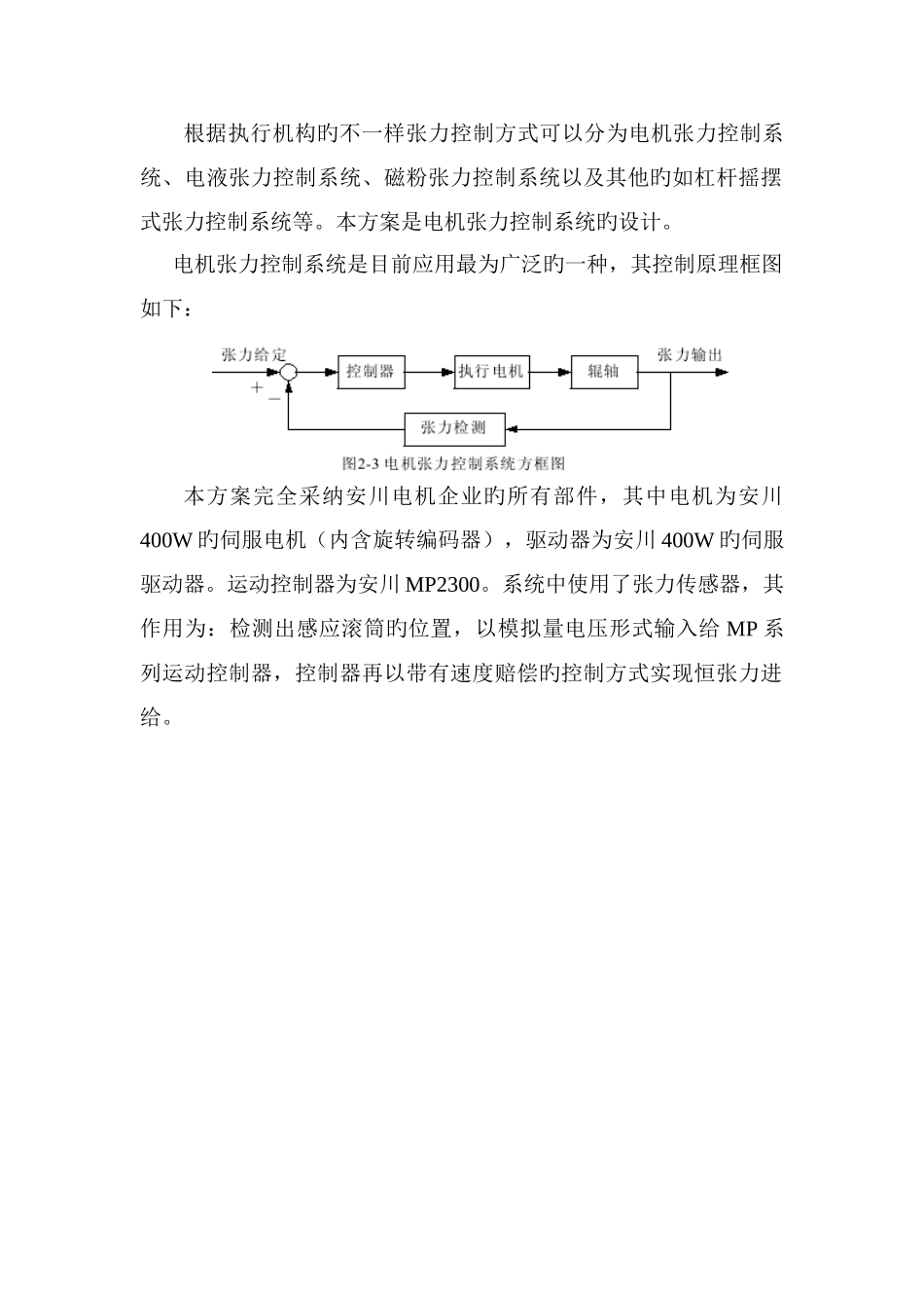 张力控制系统方案_第1页
