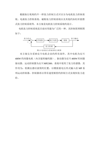张力控制系统方案