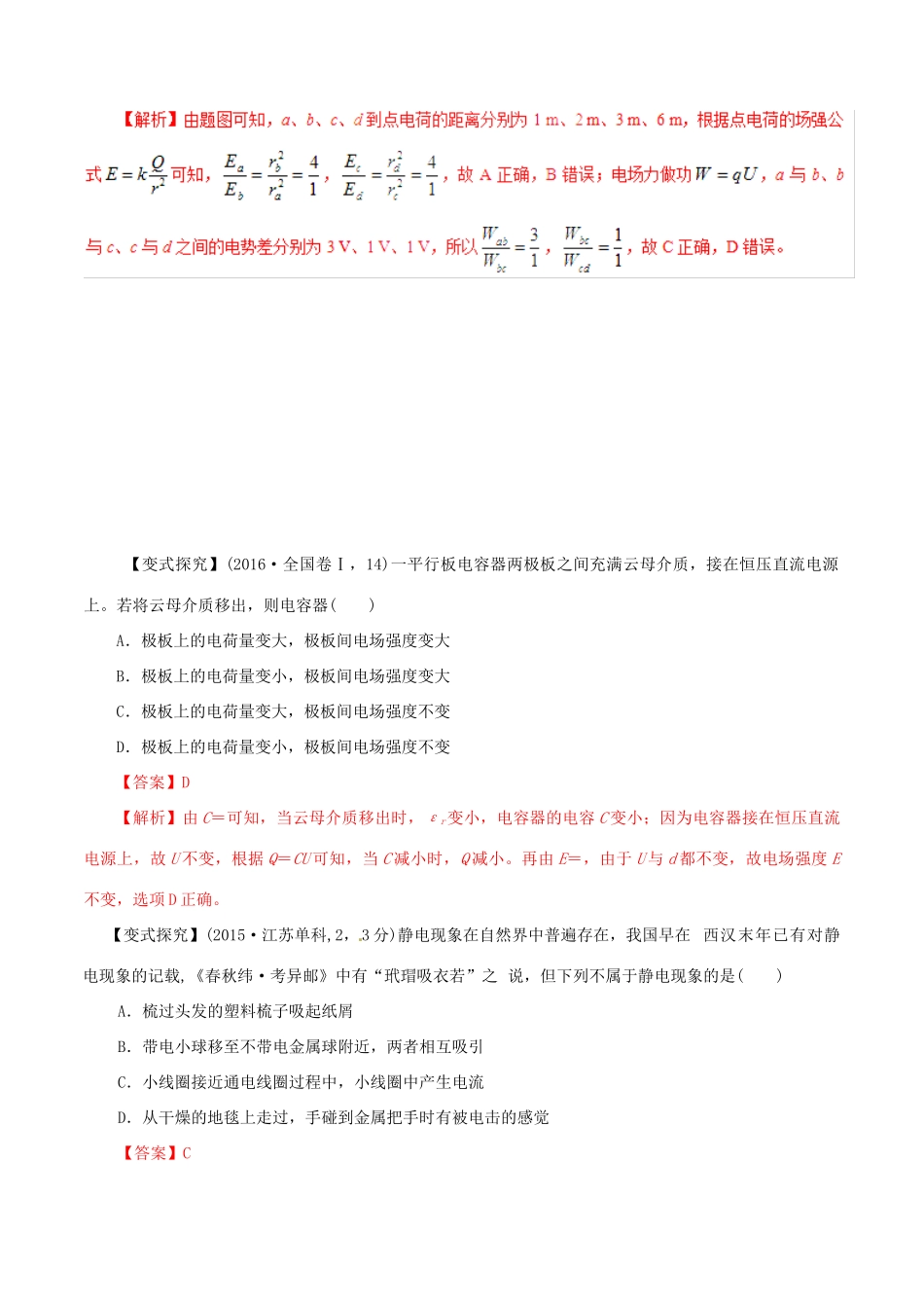高考物理 考纲解读与热点难点突破 专题06 电场、磁场的基本性质教学案-人教版高三全册物理教学案_第3页