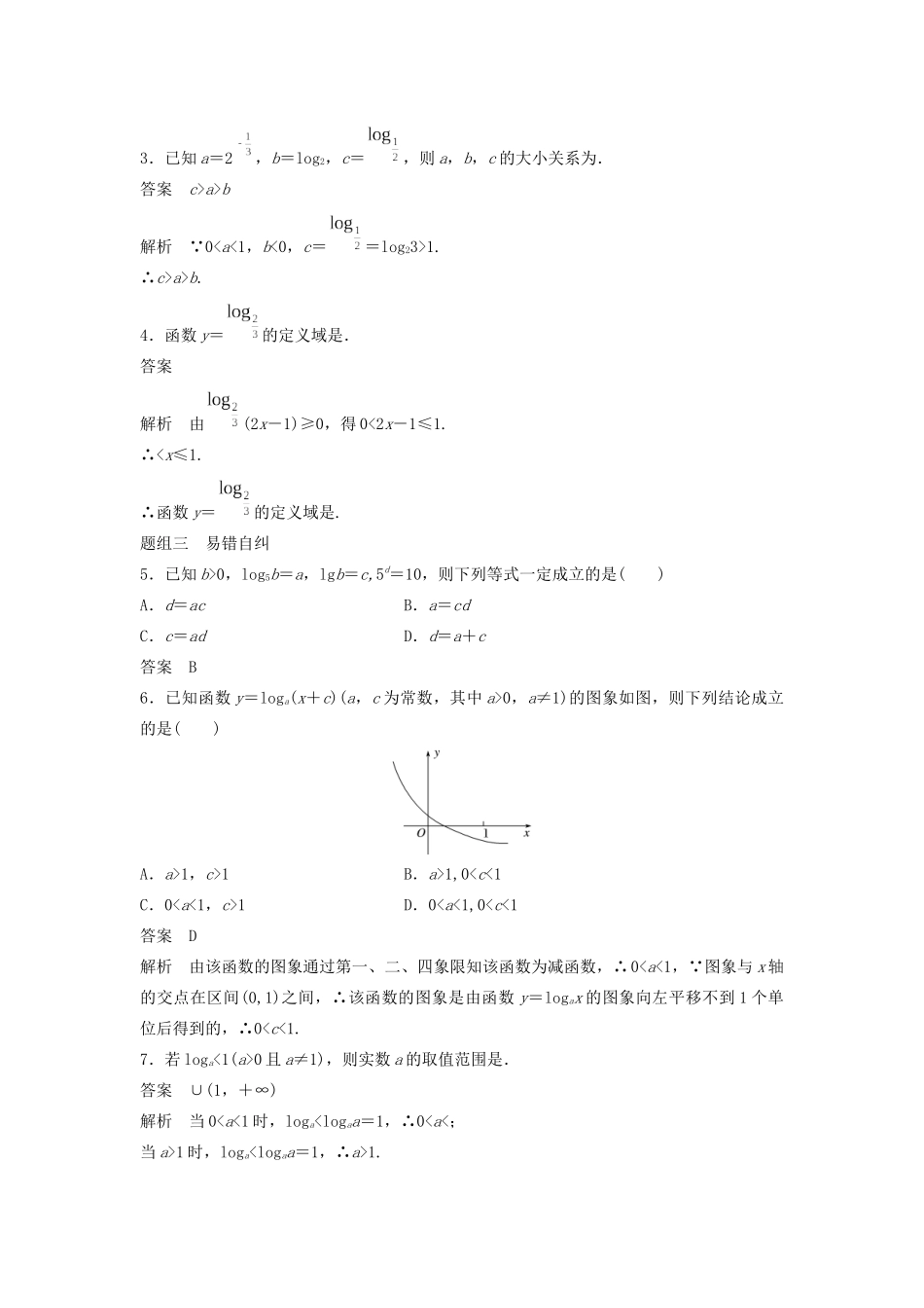 高考数学大一轮复习 第二章 函数概念与基本初等函数Ⅰ2.6 对数与对数函数教案 文（含解析）新人教A版-新人教A版高三全册数学教案_第3页