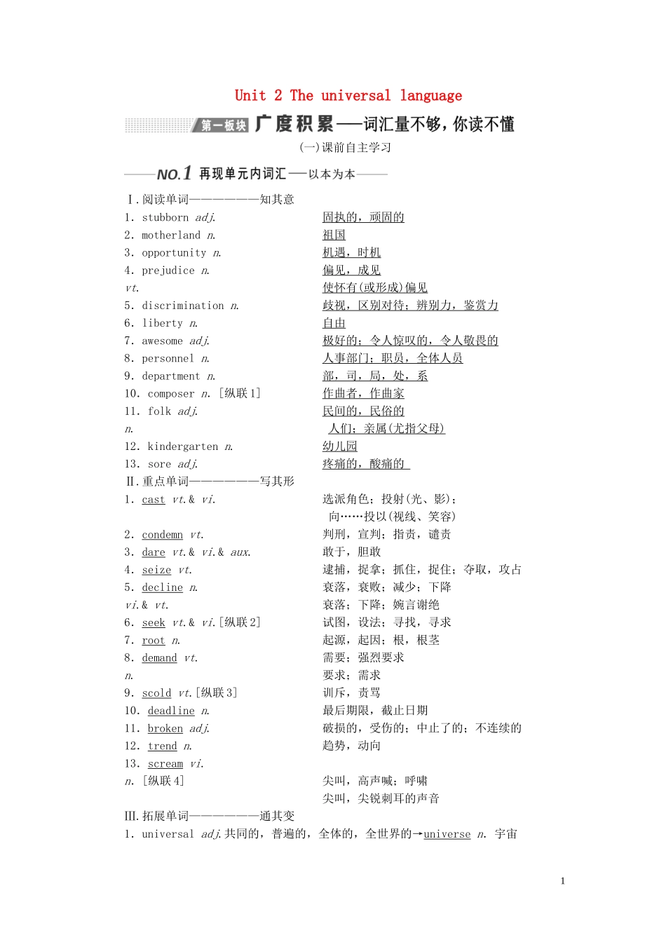 （全国版）高考英语一轮复习 Unit 2 The universal language学案（含解析）牛津译林版选修8-牛津版高三选修8英语学案_第1页