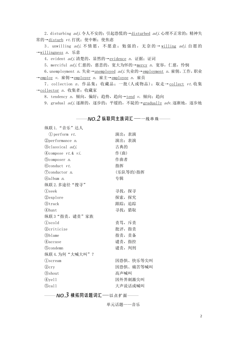 （全国版）高考英语一轮复习 Unit 2 The universal language学案（含解析）牛津译林版选修8-牛津版高三选修8英语学案_第2页