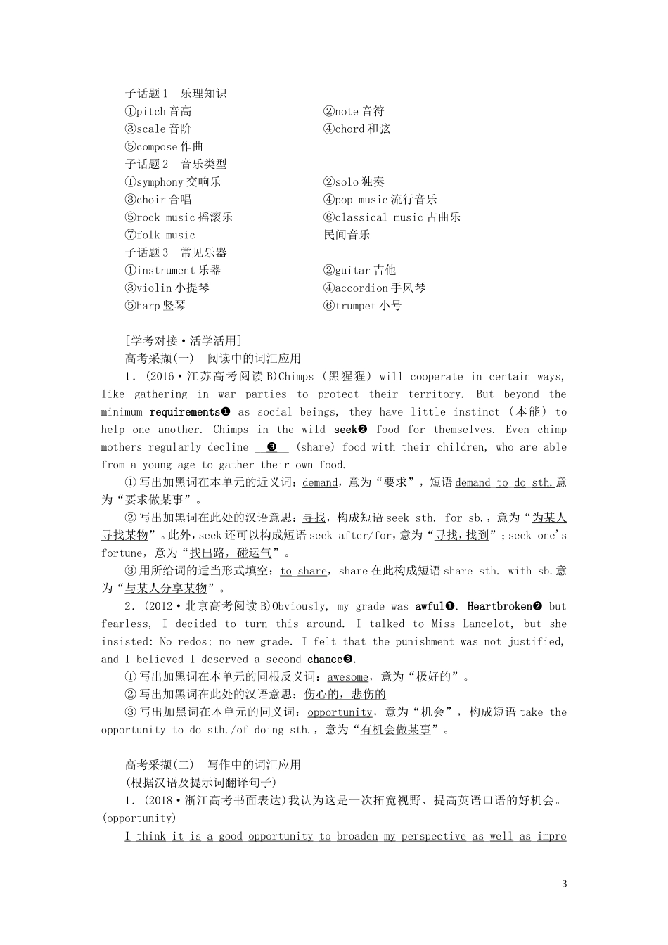 （全国版）高考英语一轮复习 Unit 2 The universal language学案（含解析）牛津译林版选修8-牛津版高三选修8英语学案_第3页
