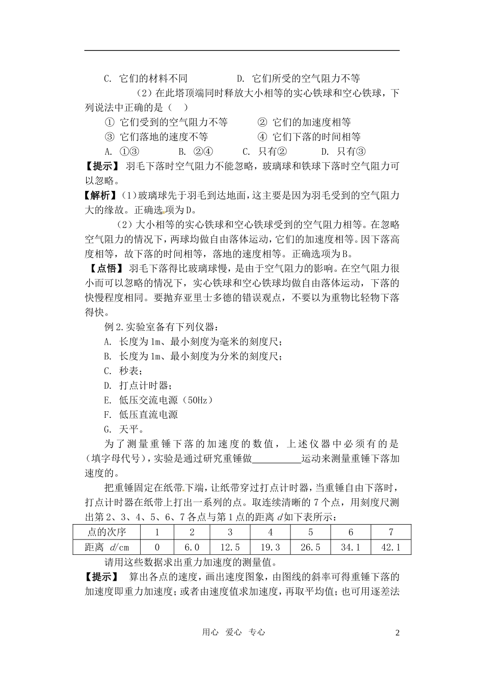 高考物理 伽利略对自由落体运动的研究学案_第2页