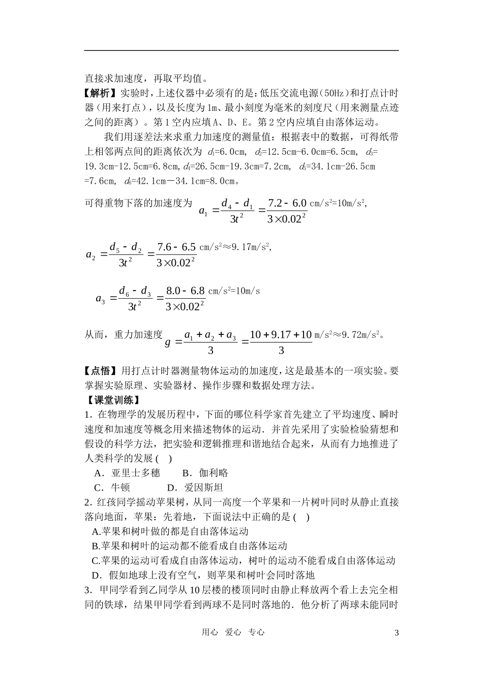 高考物理 伽利略对自由落体运动的研究学案_第3页