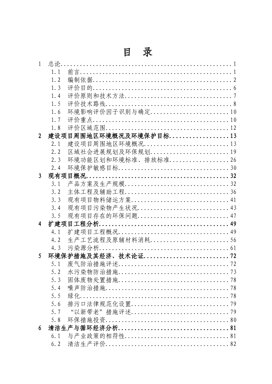 张家港市东华优尼科能源有限公司扩建2万m3液化气储罐项目环境影响报告书_第2页
