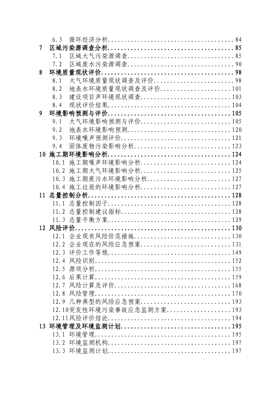 张家港市东华优尼科能源有限公司扩建2万m3液化气储罐项目环境影响报告书_第3页