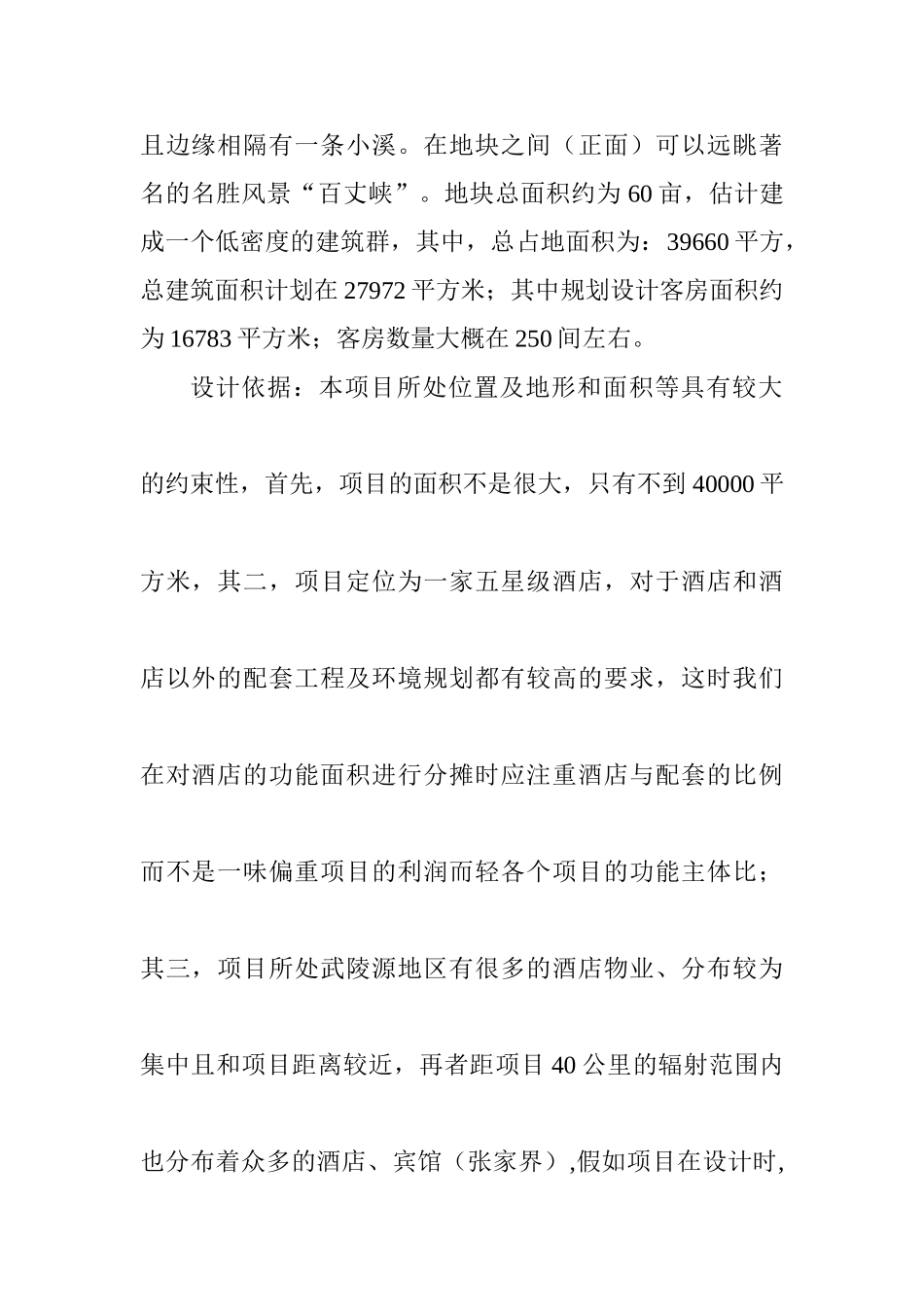 张家界国际大酒店可行性研究报告_第3页