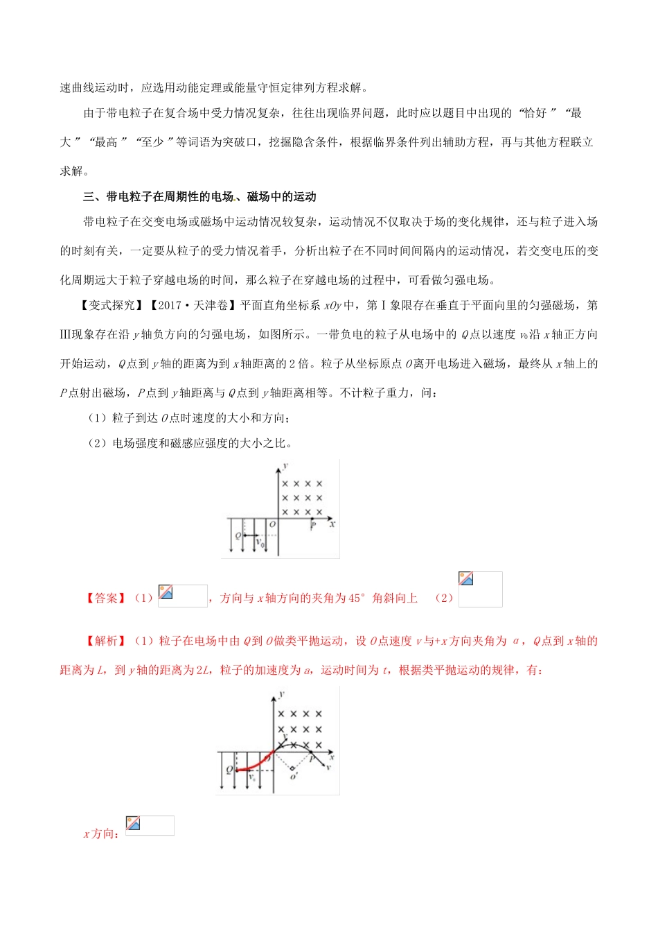 高考物理 考纲解读与热点难点突破 专题07 带电粒子在复合场中的运动教学案-人教版高三全册物理教学案_第2页