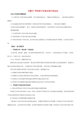 高考物理 考纲解读与热点难点突破 专题07 带电粒子在复合场中的运动教学案-人教版高三全册物理教学案