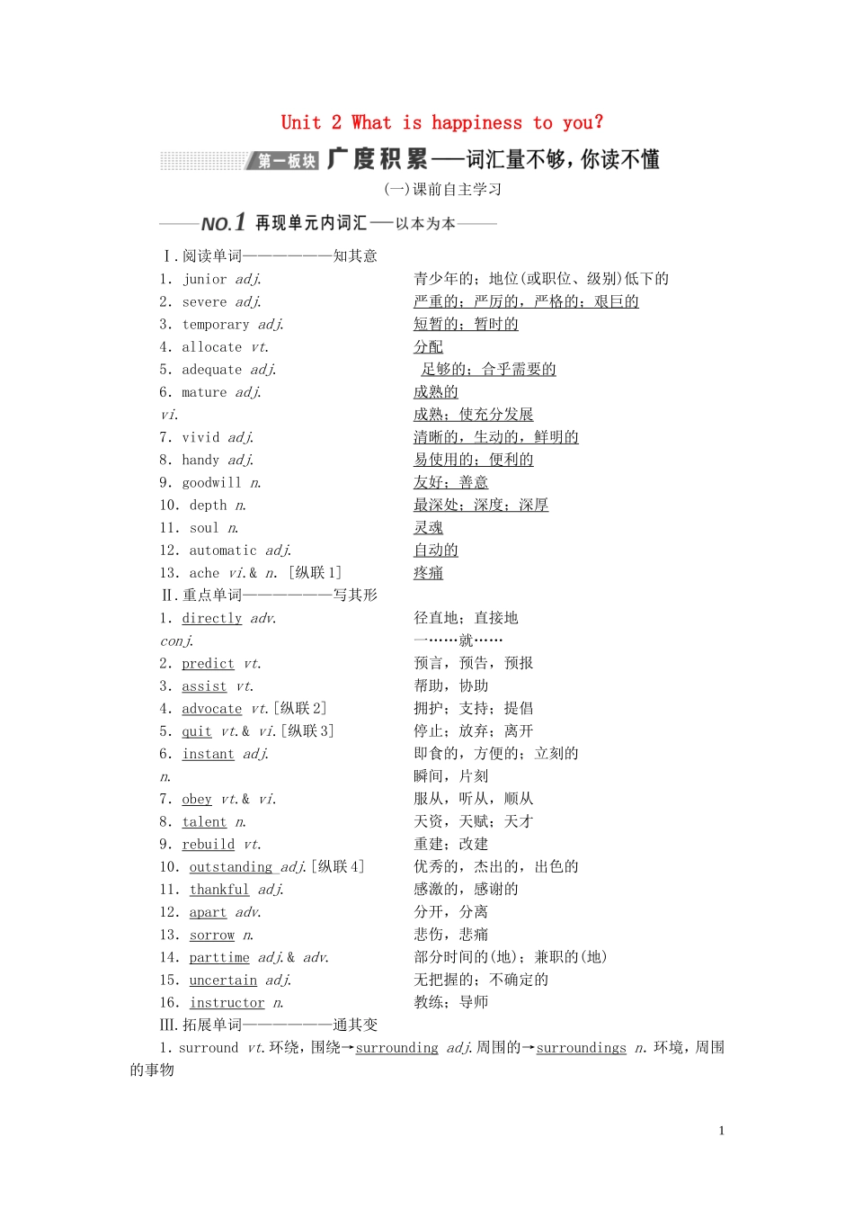 （全国版）高考英语一轮复习 Unit 2 What is happiness to you？学案（含解析）牛津译林版选修6-牛津版高三选修6英语学案_第1页