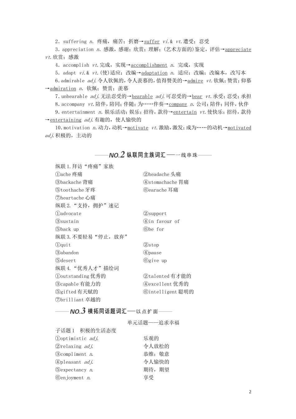 （全国版）高考英语一轮复习 Unit 2 What is happiness to you？学案（含解析）牛津译林版选修6-牛津版高三选修6英语学案_第2页