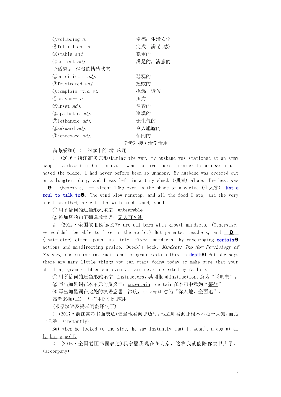 （全国版）高考英语一轮复习 Unit 2 What is happiness to you？学案（含解析）牛津译林版选修6-牛津版高三选修6英语学案_第3页